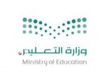مكتب تعليم العارضة ينهي استعداداته للاحتفال باليوم الوطني السعودي ٩٠