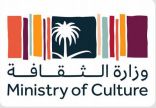 وزارة الثقافة تصدر قرارات ابتعاث الدفعة الثالثة من طلاب وطالبات برنامج الابتعاث الثقافي