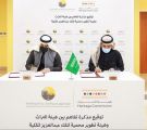 هيئة التراث توقع مذكرة تفاهم مع هيئة تطوير محمية الملك عبدالعزيز الملكية لتعزيز مجالات التعاون المشتركة