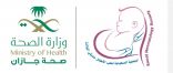 صحة جازان تطلق المؤتمر الدولي الأول لطب حديثي الولادة بالشراكة مع الجمعية السعودية لحديثي الولادة