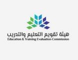 هيئة تقويم التعليم والتدريب الأولى في الشرق الأوسط بوصفها عضوًا في اتفاقية سيئول لبرامج الحاسب الآلي وتقنية المعلومات