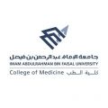 جامعة الإمام عبدالرحمن بن فيصل توقع اتفاقية تعاون لتطوير منتجات التصميم الصناعي
