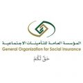 التأمينات الاجتماعية: شمول برنامج تقدير لجميع متقاعدي ومستفيدي القطاعين العام والخاص