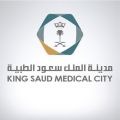 “سعود الطبية” تنقذ مقيمًا تعرض للإصابة في القلب
